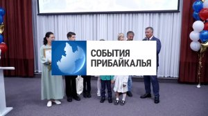 События Прибайкалья от 27.08.2024 | Открылась амбулатория | Выпустили мальков | «Дары тайги»