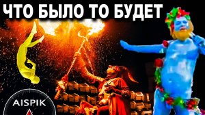 На церемонии закрытия олимпиады ОБЪЯВИЛИ о ПАДЕНИЕ ЧЕЛОВЕЧЕСТВА! Такое уже было в реальной истории