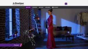 LeBoutique - лучшие цены на одежду и обувь.