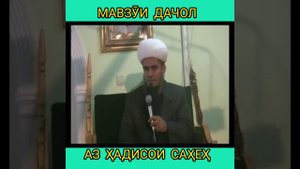 Домулло Абдурахим дачол 1