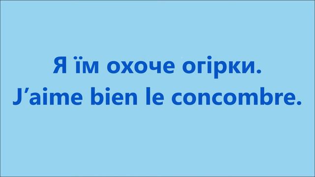 Французька мова: Урок 32 - В ресторані 4