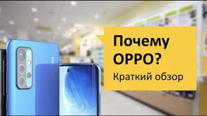 Почему Oppo? Обзор и отзыв от НОУ-ХАУ..mp4