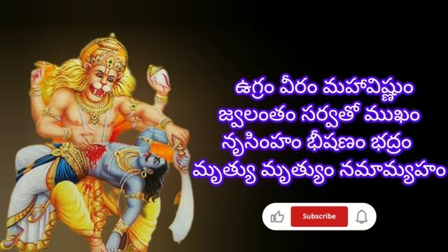 Sri Lakshmi Narasimha Swamy Maha Mantra in Telugu With Lyrics || Ugram Veeram Maha Vishnum || смотреть онлайн