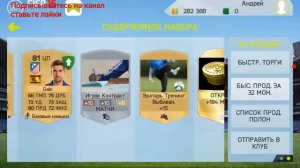 Fifa 15 открытие паков #2