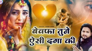 Naim Sabri Sad Ghazal | बेवफा तुने ऐसी दगा दी - Bewafa Tune Aisi Daga Ki | Sad Song 2022| गम भरी ग़ज़