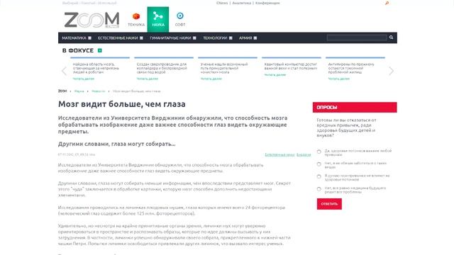 Мозг видит больше чем глаза | НАСТОЯЩИЙ АТЕИСТ 3  НА ГРАНИ БЕЗУМИЯ отрывок смотреть онлайн