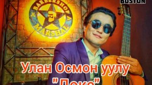 Улан Осмон уулу -Доке