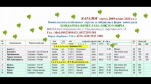 Каталог винограда 2019-2020г. Бондарев Вячеслав Викторович.