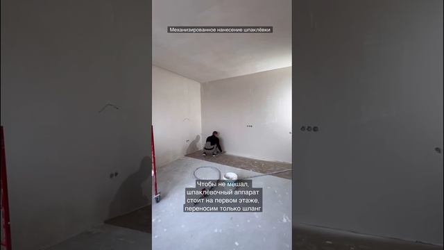 Механизированное нанесение шпаклёвки. #shortsvideo #шпаклевка #шпаклевочныйаппарат смотреть онлайн
