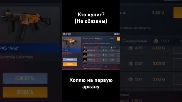 Кто купит?