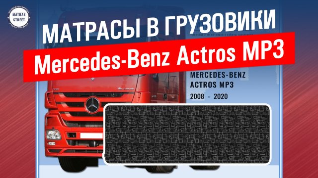 Холодильник мерседес актрос мп3 Холодильник мерседес актрос мп3