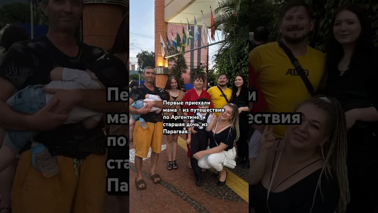 #семьяэтоглавное #границнет #своилюдивпарагвае #своилюдивбразилии