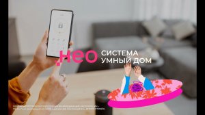 КОМОССТРОЙ. ЖК Нео. Наружная реклама: digital. Умный дом