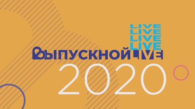 Поздравление ректора КнАГУ Э А  Дмитриева выпускникам 2020 года