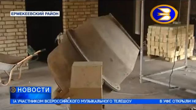 В СЕЛЕ ЕРМЕКЕЕВО СТРОИТСЯ ФИЗКУЛЬТУРНО-ОЗДОРОВИТЕЛЬНЫЙ КОМПЛЕКС С БАССЕЙНОМ