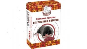 Приманка-гранулы для уничтожения кротов, коробка 100г (Help) обзор 80111