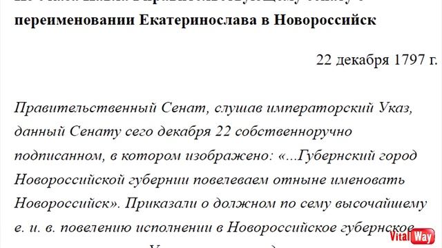 Екатеринослав стал Новороссийском - 22 декабря 1797