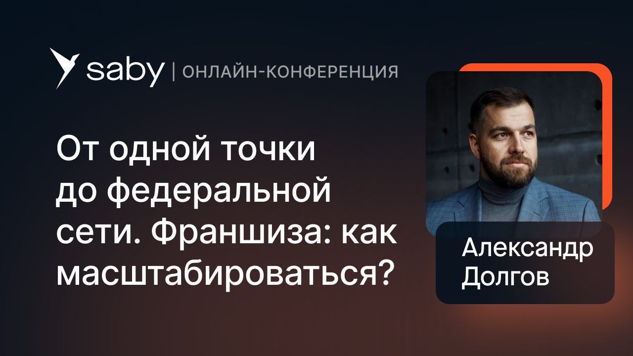 Масштабирование бизнеса: запускаем свою франшизу. Реальный кейс «ЧебурекМИ» | Fast food forum