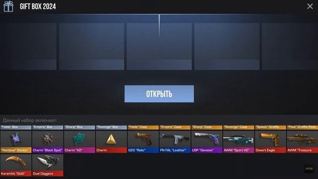 Standoff 2 Gift Box 2024 Concept (Author Empire) смотреть онлайн