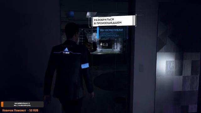 Detroit: Become Human / прохождение#1 - Пожертвовать собой