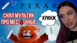 Pixar СКАТИЛСЯ 🥲 ВЫШЕЛ МУЛЬТИК ПРО 🩸