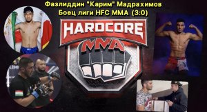 Интервью с бойцом лиги “HFC MMA” Фазлиддин «Карим» Мадрахимов. Рекорд в HFC (3:0)