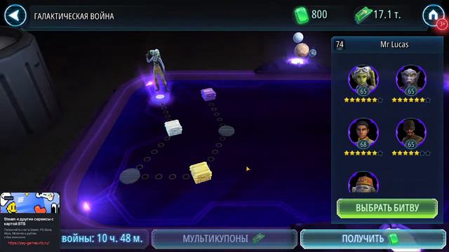 Отправляемся в мир далеких-далеких галактик / Star Wars: Galaxy of Heroes смотреть онлайн