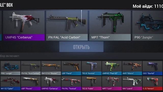 ОТКРЫЛ 10 БОКСОВ ФЭЙБЛ КОЛЛЕКЦИИ В СТАНДОФФ 2 смотреть онлайн