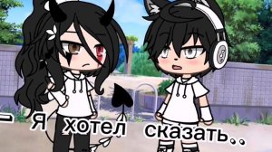 ||Не взаимная любовь🥀||меме||гача ржача||