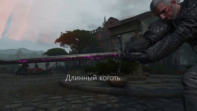 Меч: Длинный коготь. смотреть онлайн