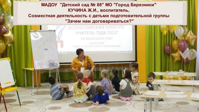 Совместная деятельность с детьми подготовительной группы "Зачем нам договариваться?" Кучина Ж.И.