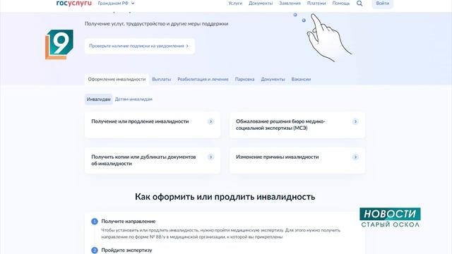 На Госуслугах запустили раздел для людей с инвалидностью