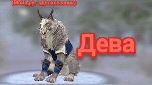 Wildcraft кто ты по знаку зодиака в wildcraft?