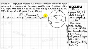 № 574 - Геометрия 10-11 класс Атанасян