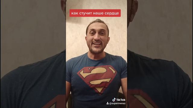 Как стучит сердце?!?