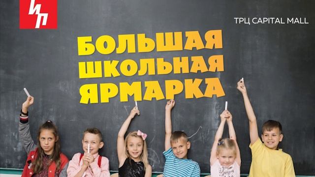 Собери ребенка в школу в 2 раза дешевле! смотреть онлайн