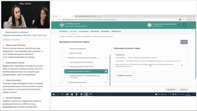 Отчетность по экологическому сбору отрывок из вебинара Экологическая отчетность от 03.03.22 смотреть онлайн
