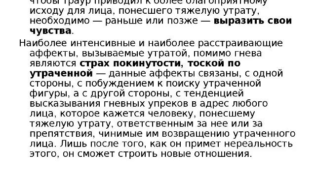 горевания и как помочь ребёнку пережить его