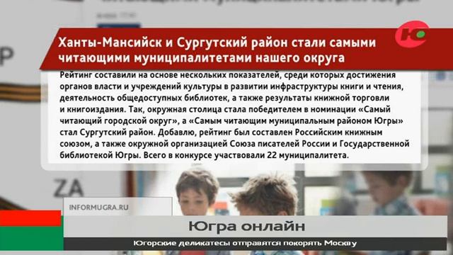 Сургутский район стал самым читающим муниципалитетом нашего округа. Медиахолдинг «Югра»