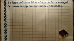Решение задач на умножение и деление.  2 класс