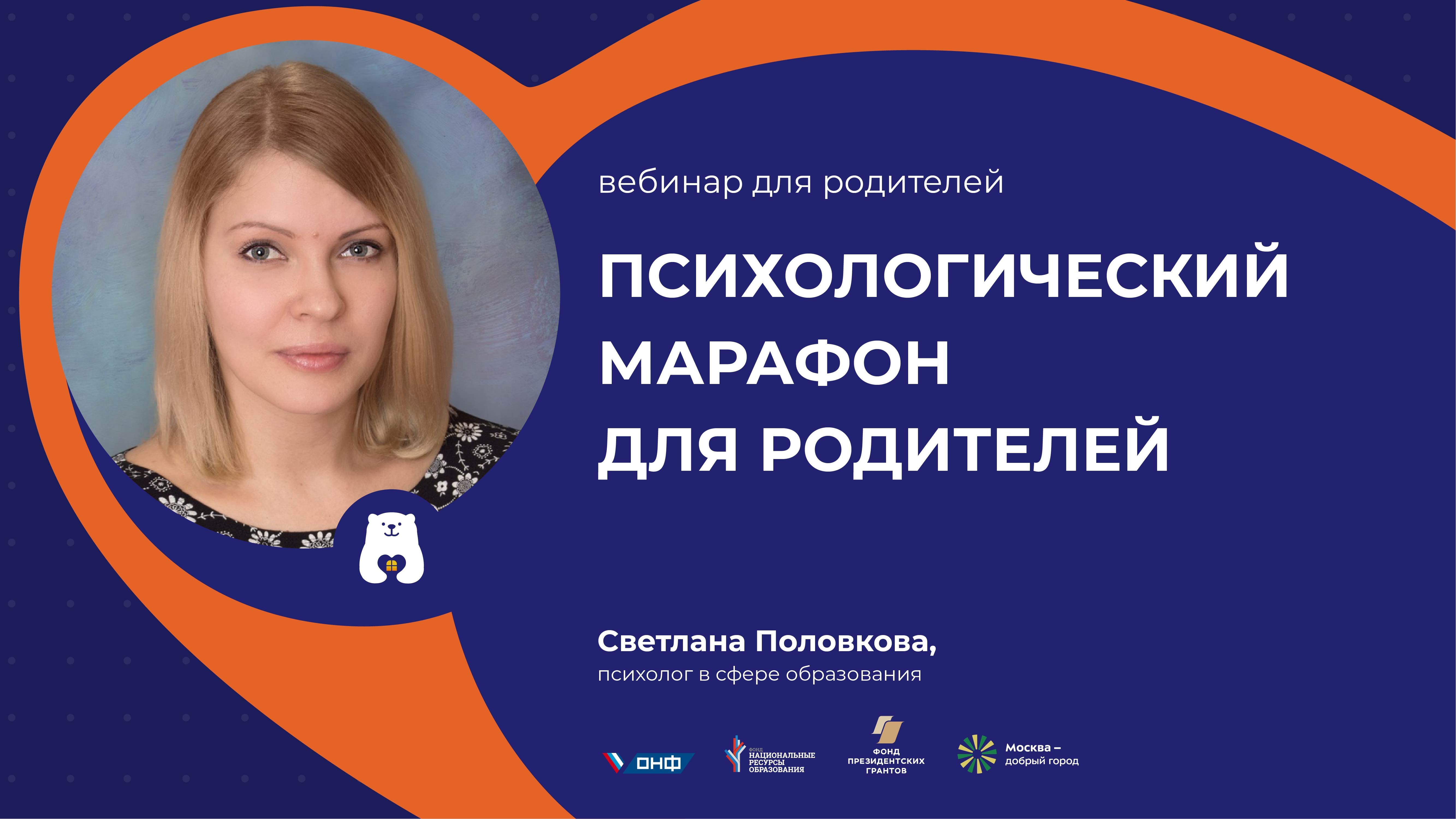 Психологический онлайн-марафон для родителей подростков
