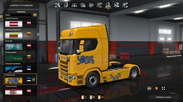 [ETS 2] ОБЗОР ESTONIAN, LITHIANIAN, LATVIAN PAINT JOB'S PACK смотреть онлайн