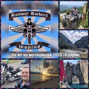 На юг на мотоциклах 2020. #4 Крым - домой