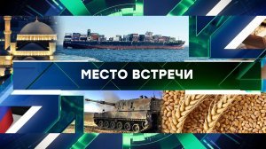 «Место встречи». Выпуск от 21 августа 2023 года