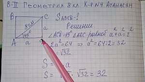 нахождение площади прямоугольника по диагонали 8 класс геометрия