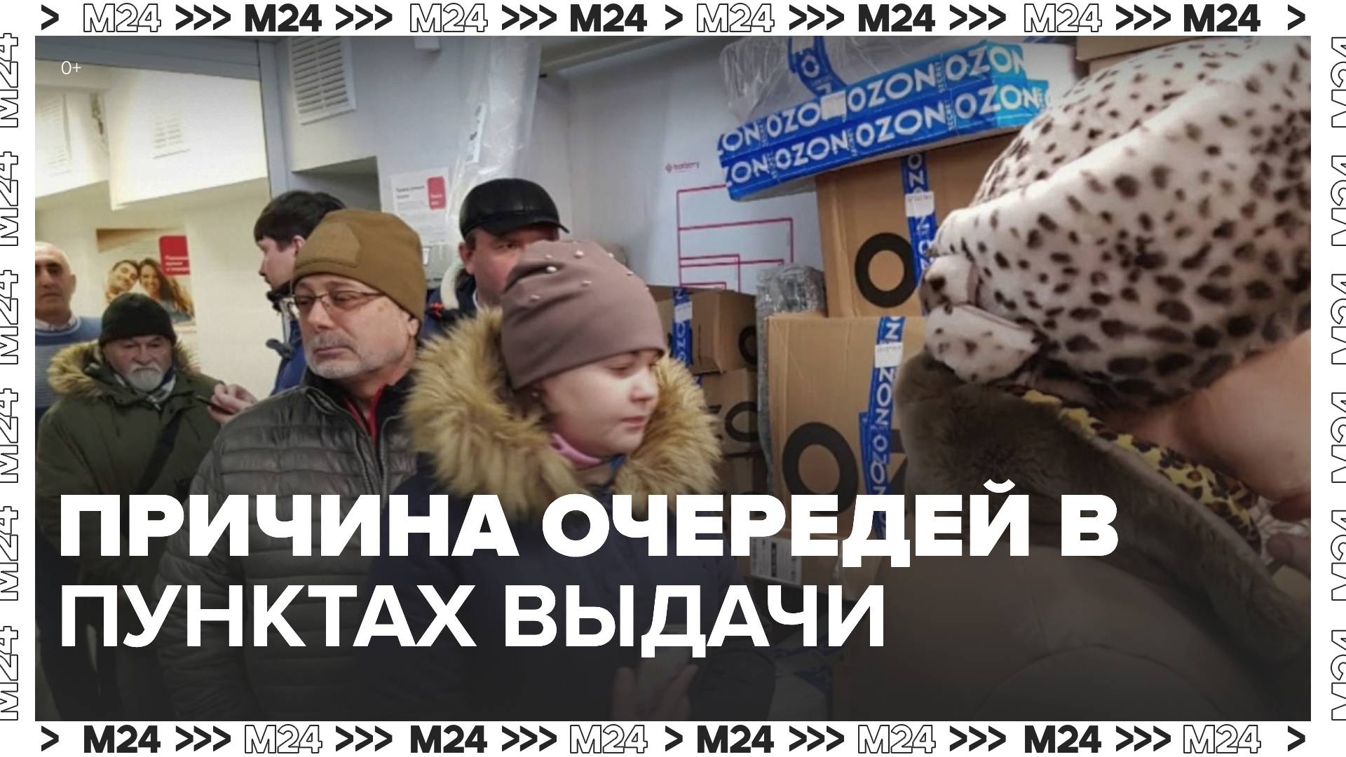 Маркетплейсы объяснили, почему возникли большие очереди в пунктах выдачи заказов - Москва 24