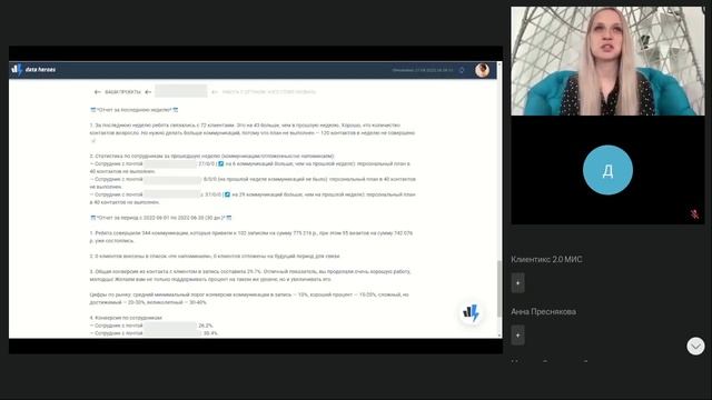 Data Heroes - единое окно для для работы с клиентской базой в сфере здоровья и красоты