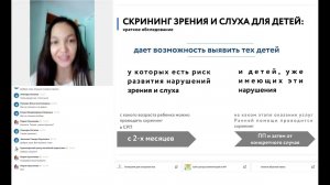 Вебинар Проведение скрининга зрения и слуха 03 08 2023