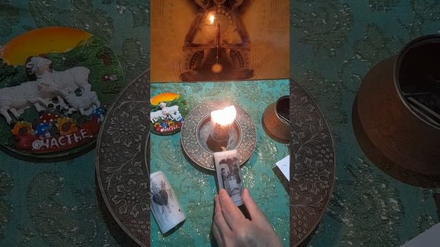 Свечная белая магия на любовь, призыв парня, #ольгатаро заговор, открытие дорог.??