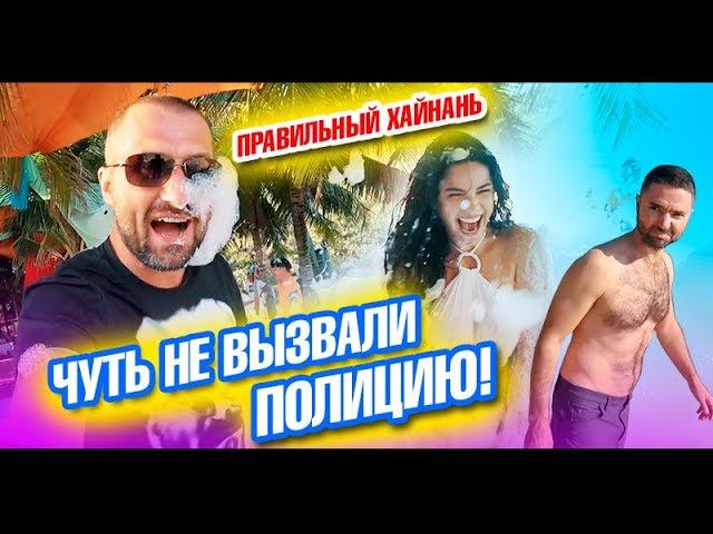 Это Хайнань или Пхукет? Пляж и остров обезьян. Пенная вечеринка. Китай Этническая деревня влог